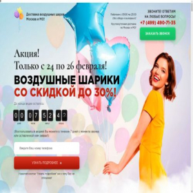 Скриншот главной страницы сайта balloon-magazin.ru