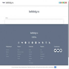 Скриншот главной страницы сайта baltdolg.ru