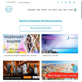 Скриншот главной страницы сайта baltgem.ru