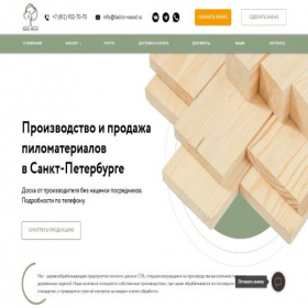 Скриншот главной страницы сайта baltic-wood.ru