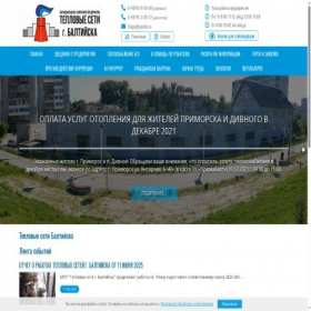 Скриншот главной страницы сайта baltteplo.ru