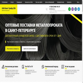 Скриншот главной страницы сайта balttreyd.ru