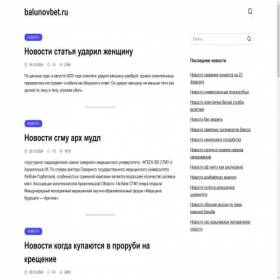 Скриншот главной страницы сайта balunovbet.ru
