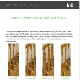 Скриншот главной страницы сайта balustrades.ru