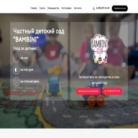 Скриншот главной страницы сайта bambini-40.ru