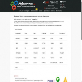 Скриншот главной страницы сайта bamper.fdparts.ru