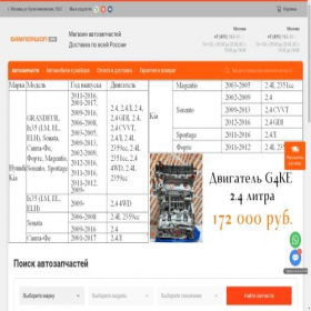 Скриншот главной страницы сайта bampershop.ru