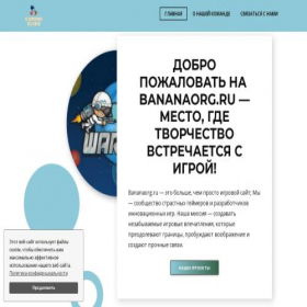 Скриншот главной страницы сайта bananaorg.ru