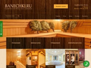 Скриншот главной страницы сайта banechki.ru