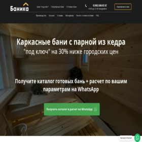 Скриншот главной страницы сайта bani-bani-ka-spb.online