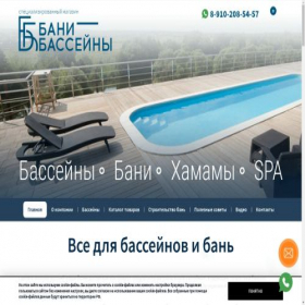 Скриншот главной страницы сайта bani-basseiny.ru