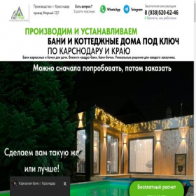 Скриншот главной страницы сайта bani-djey.ru