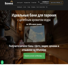 Скриншот главной страницы сайта banika-bani46.ru