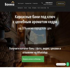 Скриншот главной страницы сайта banika-bani51.ru