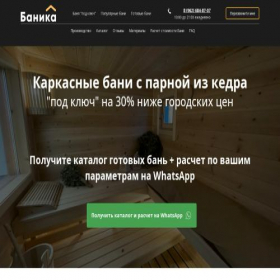Скриншот главной страницы сайта banika-msk2.ru