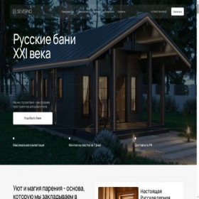 Скриншот главной страницы сайта baniseverno.ru
