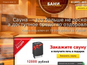 Скриншот главной страницы сайта baniuvani.ru