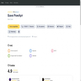 Скриншот главной страницы сайта banja-romart.clients.site