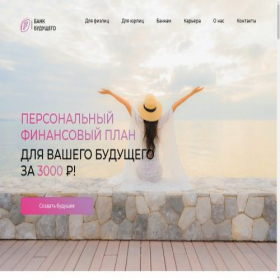 Скриншот главной страницы сайта bank-future.com