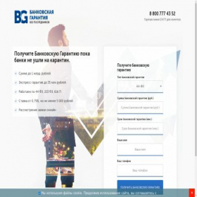 Скриншот главной страницы сайта bank-garantee.ru
