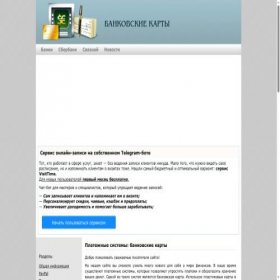 Скриншот главной страницы сайта bankandcard.ru