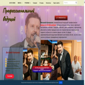 Скриншот главной страницы сайта banket-vitaly.ru