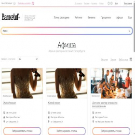 Скриншот главной страницы сайта banketof.ru