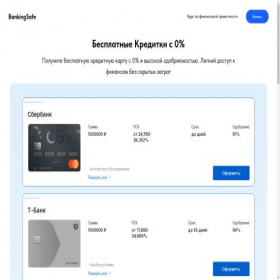 Скриншот главной страницы сайта bankingsafe.ru