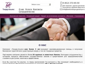 Скриншот главной страницы сайта bankovskaya-garantya.ru