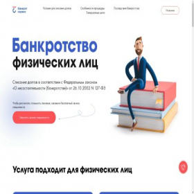 Скриншот главной страницы сайта bankrot-service.ru