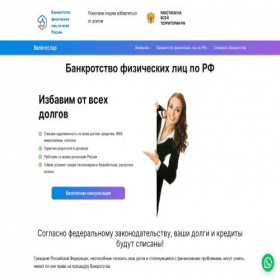 Скриншот главной страницы сайта bankrot.top