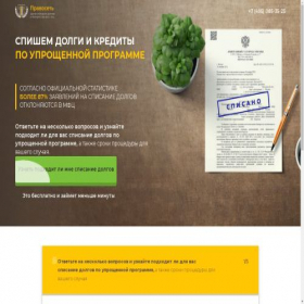Скриншот главной страницы сайта bankrotim2024.ru