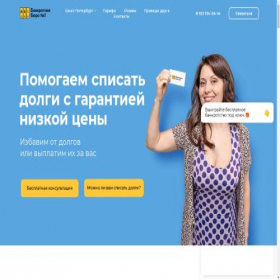 Скриншот главной страницы сайта bankrotnoebyuro1.ru