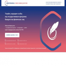 Скриншот главной страницы сайта bankrotstvo-fizich-lic.store