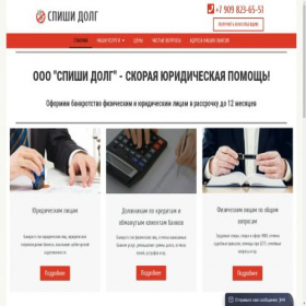 Скриншот главной страницы сайта bankrotstvo-khv.ru