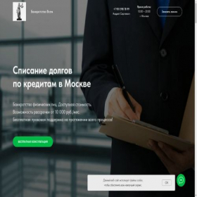 Скриншот главной страницы сайта bankrotstvowsem.ru