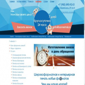 Скриншот главной страницы сайта bannermsk.ru