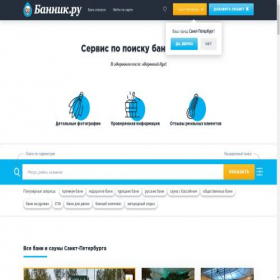 Скриншот главной страницы сайта bannik.ru