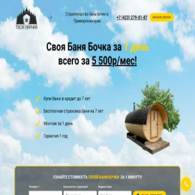 Скриншот главной страницы сайта bany-vl.ru