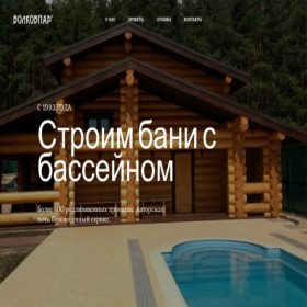 Скриншот главной страницы сайта banya-s-bassejnom-pod-klyuch.ru