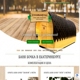 Скриншот главной страницы сайта banya.com.ru