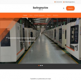 Скриншот главной страницы сайта baofengmachine.ru