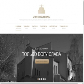 Скриншот главной страницы сайта baptizm.ru