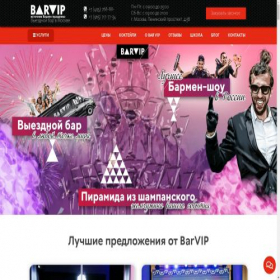 Скриншот главной страницы сайта bar-vip.ru
