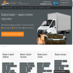 Скриншот главной страницы сайта barahlovoz.ru