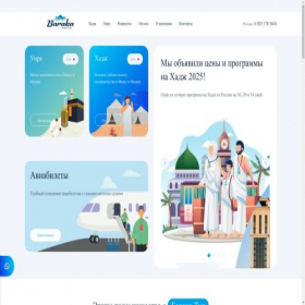 Скриншот главной страницы сайта barakatour.ru