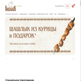 Скриншот главной страницы сайта barashek.su