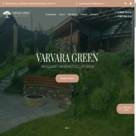 Скриншот главной страницы сайта barbaragreen.ru