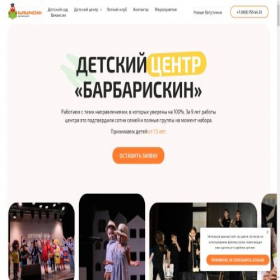 Скриншот главной страницы сайта barbariskin.ru
