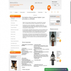 Скриншот главной страницы сайта barbecuegrill.ru